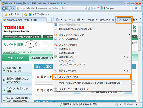 Windows R Internet Explorer R 8 おすすめサイトを有効 無効 にする方法 Windows R 7 サポート Dynabook ダイナブック公式