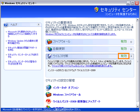 Windows セキュリティセンター から ウイルス対策 を有効にする方法 Windows R Xp サポート Dynabook ダイナブック公式