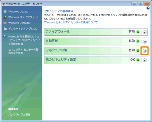 Windows セキュリティセンター ウイルスバスター のウイルス スパイウェア対策を有効にする方法 Windows Vista R サポート Dynabook ダイナブック公式