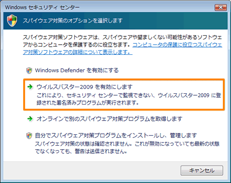 Windows セキュリティセンター ウイルスバスター のウイルス スパイウェア対策を有効にする方法 Windows Vista R サポート Dynabook ダイナブック公式