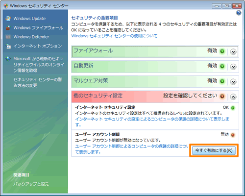 Windows セキュリティセンター ユーザーアカウント制御を有効にする方法 Windows Vista R サポート Dynabook ダイナブック公式