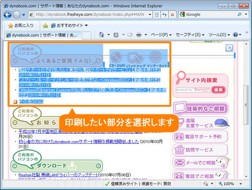 Windows R Internet Explorer R 8 Webページの印刷時に表示された内容の一部分だけを印刷 する方法 Windows R 7 サポート Dynabook ダイナブック公式