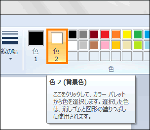 ペイント」で背景色を変更する方法＜Windows(R)7＞｜サポート 