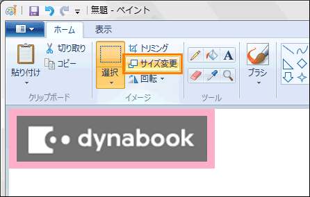 ペイント で画像を拡大 縮小 回転させる方法 Windows R 7 サポート Dynabook ダイナブック公式