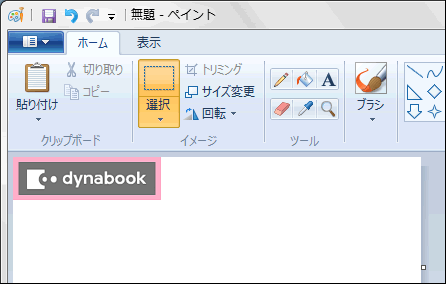 ペイント で画像を拡大 縮小 回転させる方法 Windows R 7 サポート Dynabook ダイナブック公式