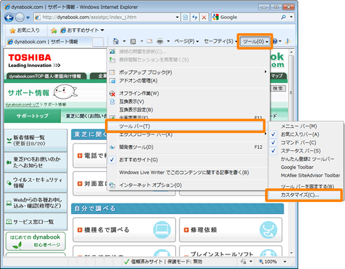 Windows R Internet Explorer R 8 コマンド バーの フィード ボタン Webスライス ボタンを非表示にする方法 Windows R 7 サポート Dynabook ダイナブック公式