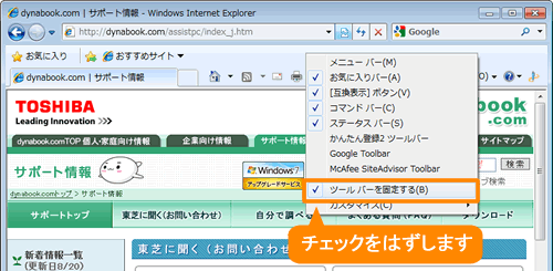 Windows R Internet Explorer R 8 お気に入りバーや お気に入り ボタンをタブ行に移動する方法 Windows R 7 サポート Dynabook ダイナブック公式