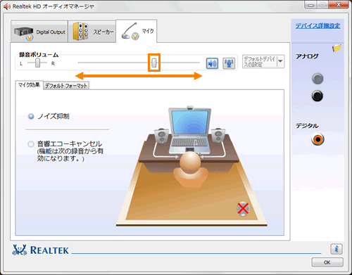 パソコン上で録音するときのマイク音量を調整する方法 Dynabook Qosmio Dx 98m サポート Dynabook ダイナブック公式