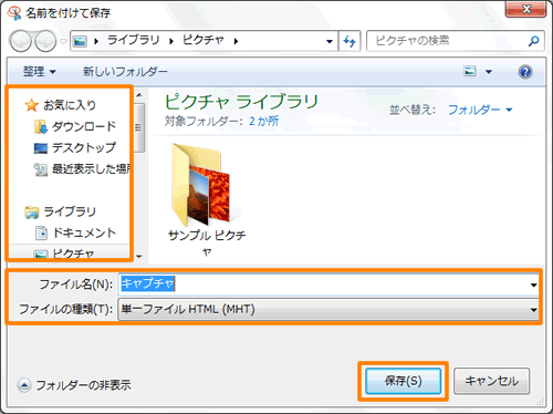 Snipping  Tool」キャプチャした画像をHTMLで保存するときに、URLを追加しないようにする方法＜Windows(R)7＞｜サポート｜dynabook(ダイナブック公式)