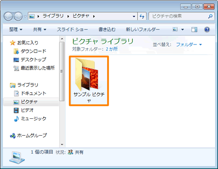 ピクチャ フォルダーに保存した画像を簡単に印刷する方法 Windows R 7 動画手順付き サポート Dynabook ダイナブック公式