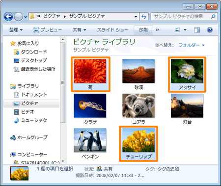 ピクチャ フォルダーに保存した画像を簡単に印刷する方法 Windows R 7 サポート Dynabook ダイナブック公式