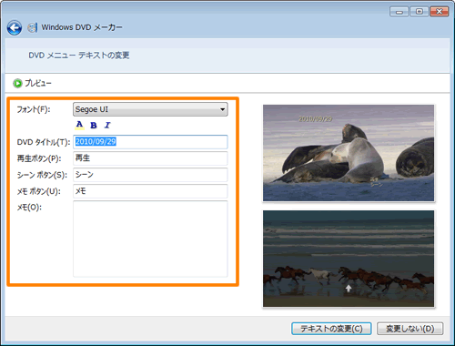 Windows R Dvdメーカー タイトル メニューの文字を変更する方法 Windows R 7 サポート Dynabook ダイナブック公式