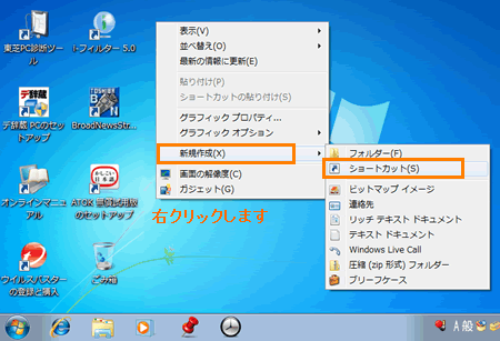 windows7 人気 セットアップ シャットダウン