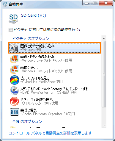 写真のデータが保存されているsdメモリカードをパソコンに挿入し データを取り込む方法 Windows R 7 サポート Dynabook ダイナブック公式