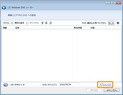 Windows R Dvdメーカー Dvdの書き込み速度を変更する方法 Windows R 7 サポート Dynabook ダイナブック公式