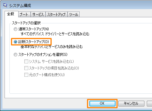 システム構成 を使って必要最低限のシステム で起動し プログラムやサービスの影響の有無を確認する方法 Windows R 7 サポート Dynabook ダイナブック公式