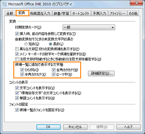 Microsoft R Office Input Method Editor 10 Ime 10 変換候補一覧に ひらがな 全角カタカナ 半角カタカナ ローマ字 を表示する方法 Windows R 7 動画手順付き サポート Dynabook ダイナブック公式