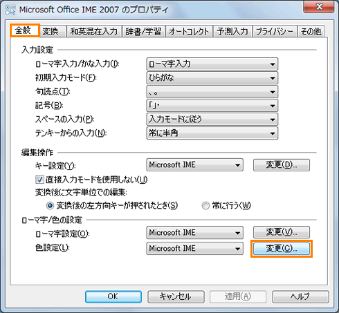 Microsoft R Office Ime 2007 入力 編集中の文字の色や下線の色を変更する方法 Windows R 7 動画手順付き サポート Dynabook ダイナブック公式