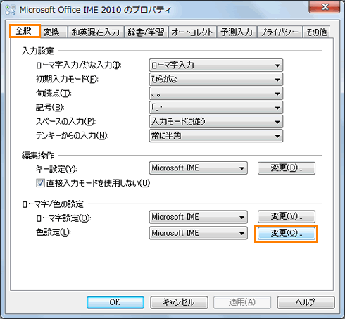 Microsoft R Office Input Method Editor 10 Ime 10 入力 編集中の文字の色や下線の色を変更する方法 Windows R 7 動画手順付き サポート Dynabook ダイナブック公式