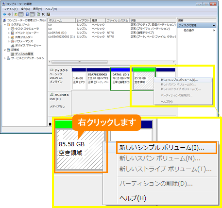 未割当ての領域にパーティションを作成する方法 Windows R 7 サポート Dynabook ダイナブック公式