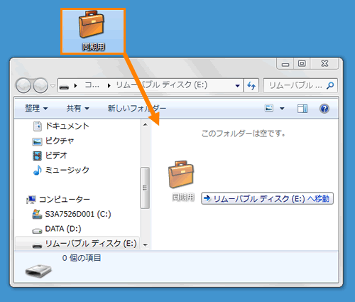 ブリーフケース リムーバブルメディアを使用して ファイルを同期させる方法 Windows R 7 サポート Dynabook ダイナブック公式