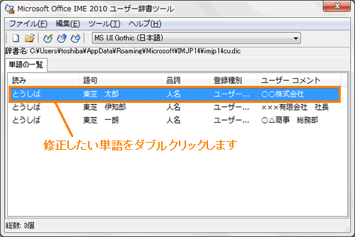 Microsoft R Office Input Method Editor 10 Ime 10 単語の登録 登録した単語を修正する方法 Windows R 7 動画手順付き サポート Dynabook ダイナブック公式