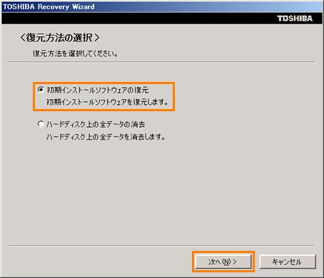パソコンを購入時の状態に戻す方法(再セットアップ方法)リカバリー
