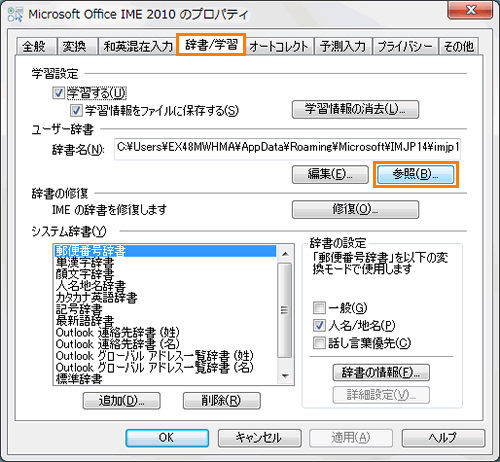 Microsoft R Office Input Method Editor 10 Ime 10 ユーザー辞書のバックアップと復元方法 辞書ファイル形式 Windows R 7 動画手順付き サポート Dynabook ダイナブック公式