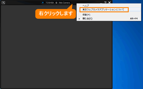 Webカメラ」について＜Windows(R)7＞｜サポート｜dynabook