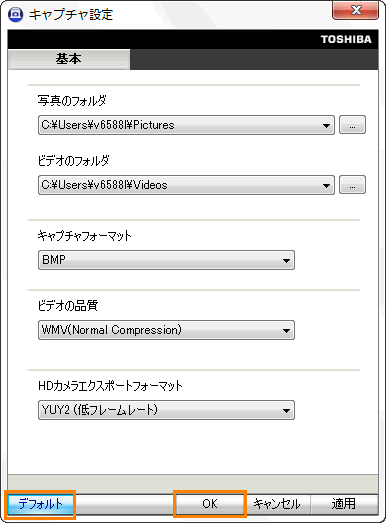 東芝ウェブカメラアプリケーション Ver 1.x」設定を初期状態に戻す方法 