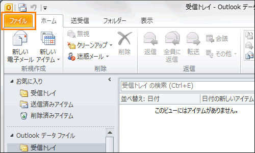 Microsoft(R)Outlook(R)2010」RSSフィードを購読(追加)する方法