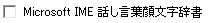 チェックの状態：オフ