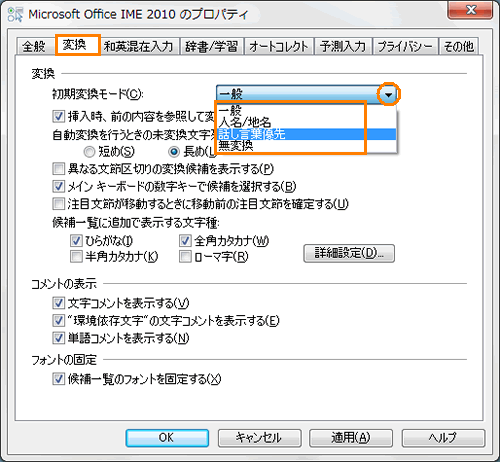 Microsoft R Office Input Method Editor 10 Ime 10 初期変換モードを変更する方法 Windows R 7 サポート Dynabook ダイナブック公式