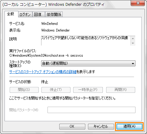 Windows Defender 起動しようとすると サービスは停止されました と表示される場合 Windows R 7 サポート Dynabook ダイナブック公式