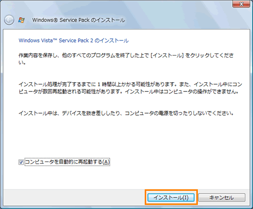Windows Vista R Service Pack 2をインストールする方法 サポート Dynabook ダイナブック公式