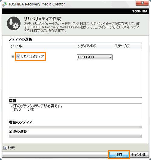 リカバリーメディア作成方法＜dynabook Qosmio D710/T*Bシリーズ＞｜サポート｜dynabook(ダイナブック公式)