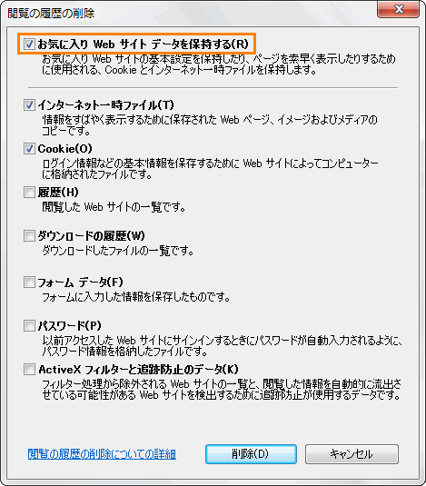 Windows R Internet Explorer R 9 Cookieおよびインターネット一時ファイルを削除するときに お気に入りのwebサイトのデータは残しておく方法 動画手順付き サポート Dynabook ダイナブック公式