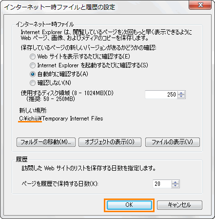 Windows R Internet Explorer R 9 インターネット一時ファイルの保存場所を変更する方法 動画手順付き サポート Dynabook ダイナブック公式