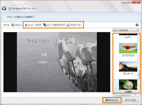 Windows Live Tm ムービーメーカー 11 ムービーをdvdにする方法 Windows R Dvdメーカー 使用 サポート Dynabook ダイナブック公式