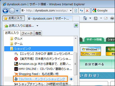 お気に入りに登録されている Tsutaya オンラインショッピング のリンクが切れてしまっている サポート Dynabook ダイナブック公式