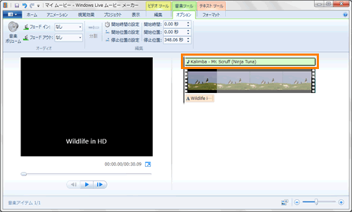 Windows Live Tm ムービーメーカー 11 ムービーに音楽を追加 編集する方法 サポート Dynabook ダイナブック公式
