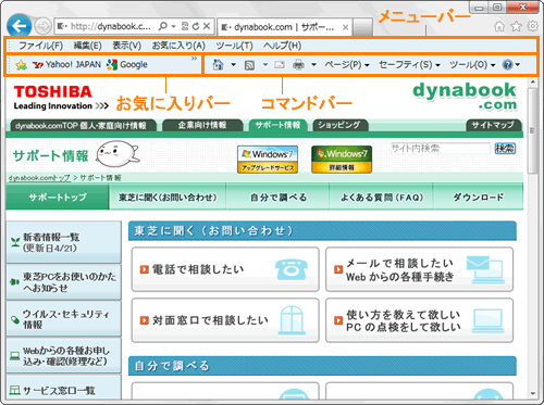 Windows R Internet Explorer R 9 コマンドバーの配置を変更する方法 動画手順付き サポート Dynabook ダイナブック公式