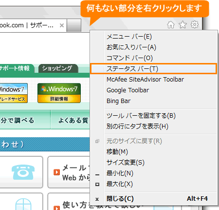 Windows R Internet Explorer R 9 ステータスバーを表示する方法 動画手順付き サポート Dynabook ダイナブック公式