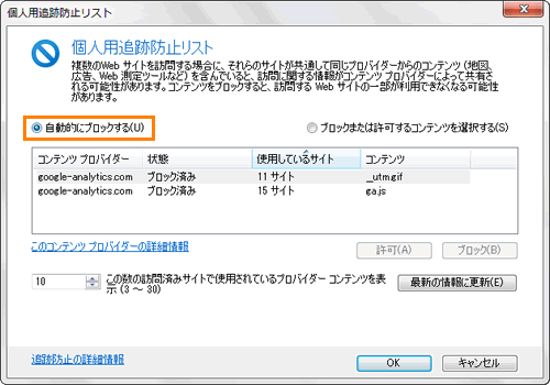 Windows R Internet Explorer R 9 個人用追跡防止リストを設定する方法 サポート Dynabook ダイナブック公式
