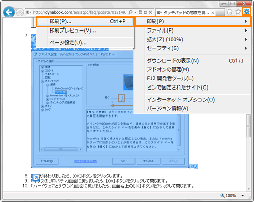 Windows R Internet Explorer R 9 Webページの印刷時に表示された内容の一部分だけを印刷する方法 動画手順付き サポート Dynabook ダイナブック公式