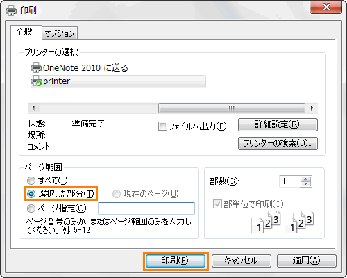 Windows R Internet Explorer R 9 Webページの印刷時に表示された内容の一部分だけを印刷する方法 動画手順付き サポート Dynabook ダイナブック公式