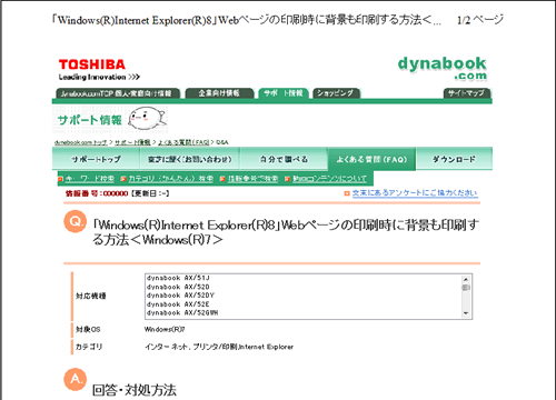 Windows(R)Internet Explorer(R)9」Webページの印刷時に背景も印刷する 