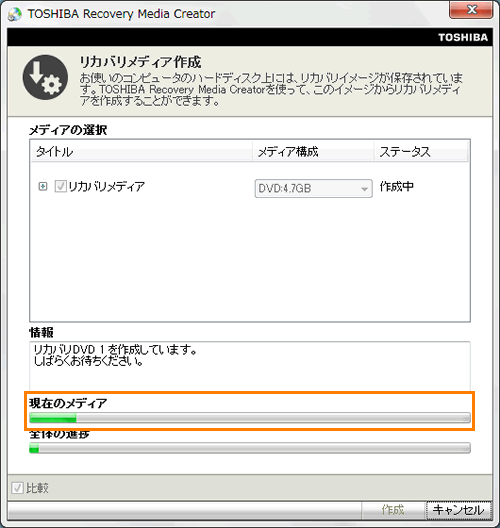 リカバリーメディア作成方法＜dynabook Qosmio D711/T*Cシリーズ＞｜サポート｜dynabook(ダイナブック公式)