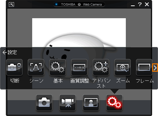 東芝ウェブカメラアプリケーション Ver 2.x」Contrast Enhance機能を