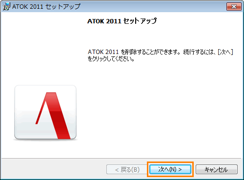 Atok 09 10 11 For Windows 60日間無償試用版 アンインストール 方法 Windows R 7 サポート Dynabook ダイナブック公式